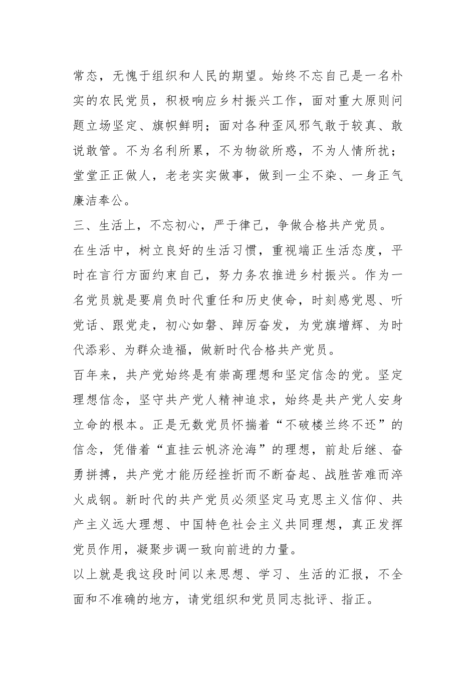 第二季度预备党员思想汇报2.docx_第3页