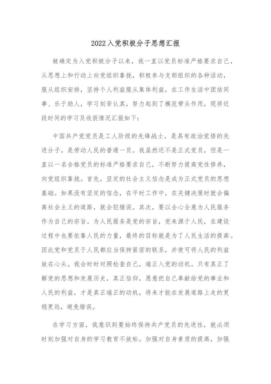 2022入党积极分子思想汇报.docx_第1页