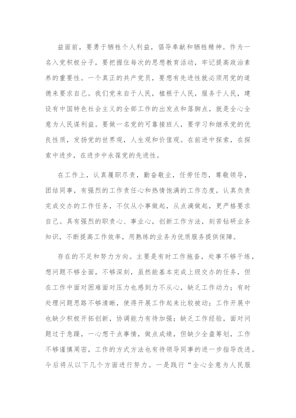 2022入党积极分子思想汇报.docx_第3页