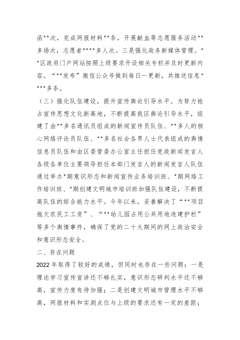 年度宣传思想文化工作高质量发展汇报.docx_第3页