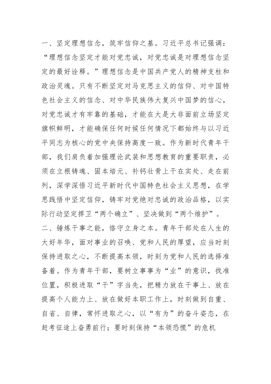 关于2023年预备党员第二季度思想汇报.docx_第3页