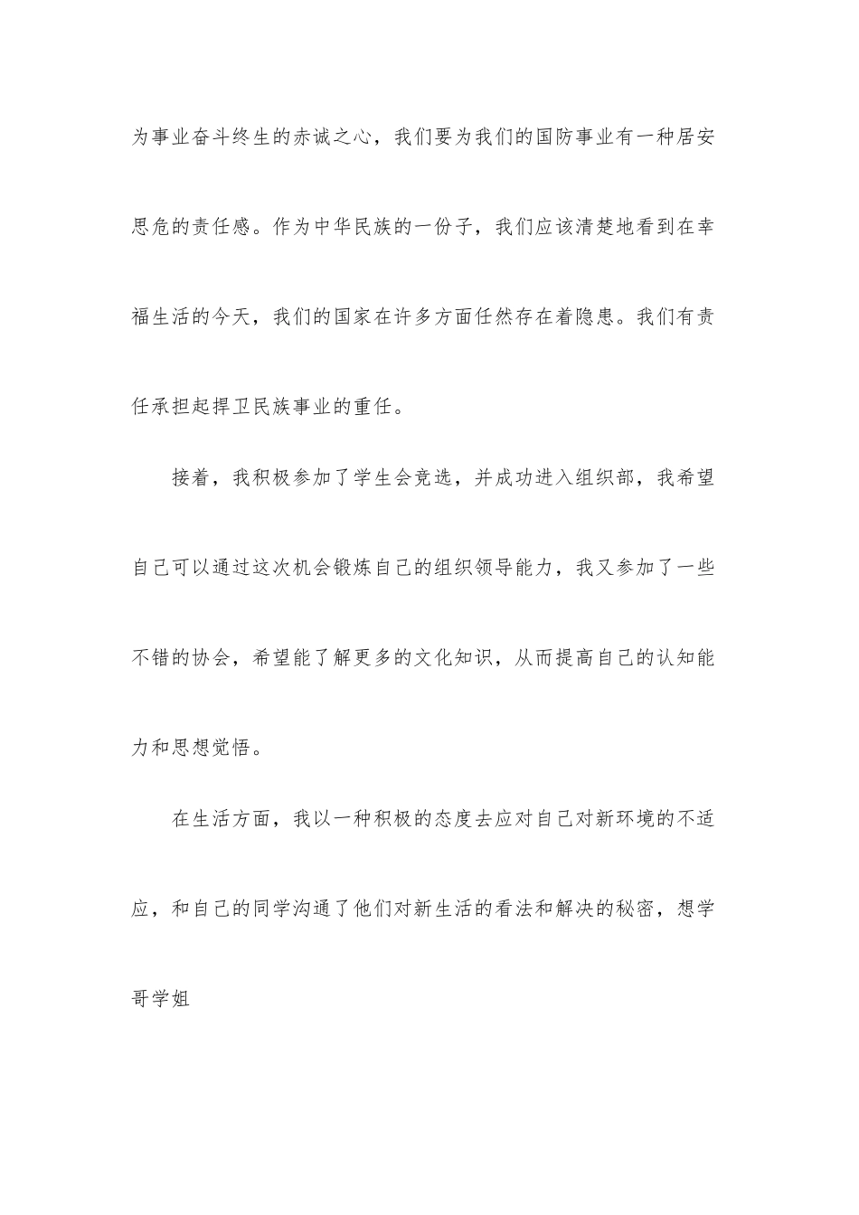 （20篇）思想汇报优秀范文.docx_第2页