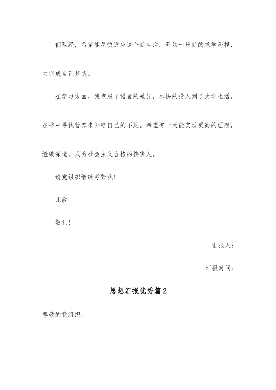 （20篇）思想汇报优秀范文.docx_第3页