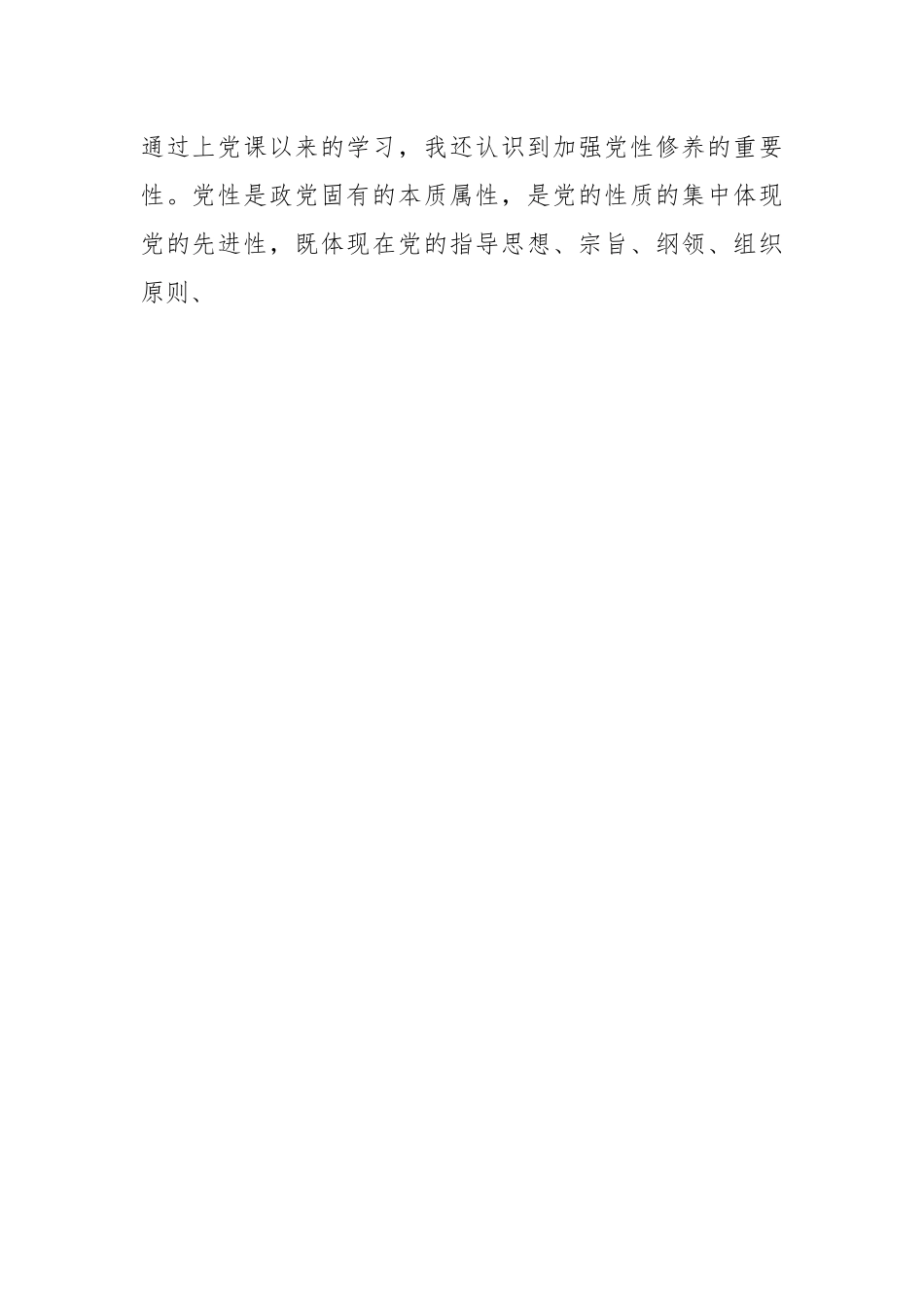 （6篇）2023年4月入党思想汇报.docx_第2页