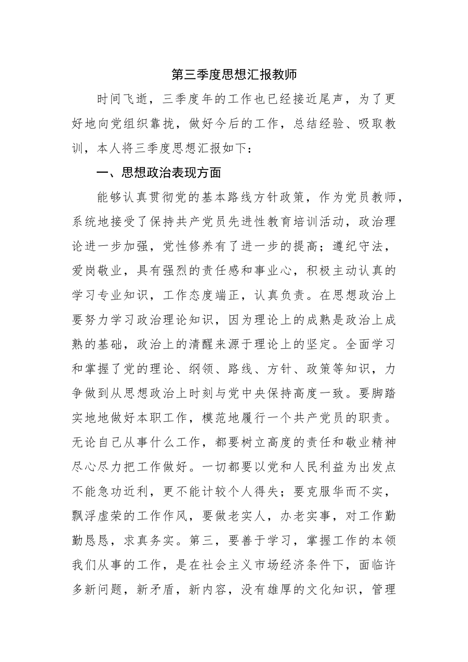 第三季度入党积极分子思想汇报.docx_第1页