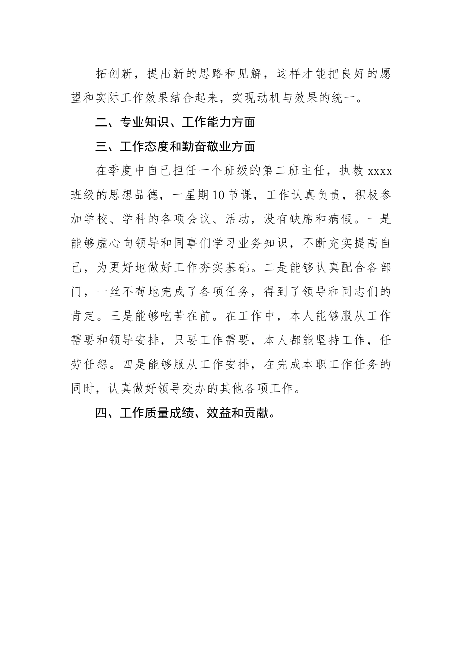 第三季度入党积极分子思想汇报.docx_第3页