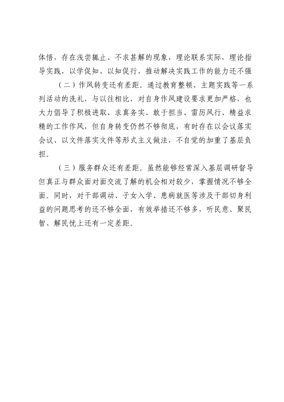 党委书记参加培训班个人党性分析材料.doc_第3页