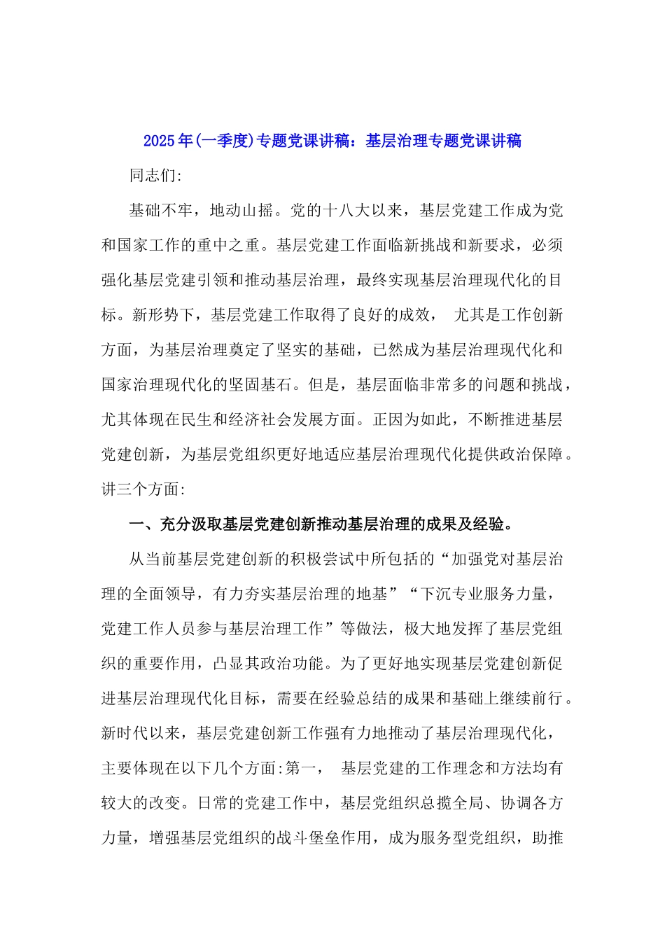 (10篇)2025年(一季度)党风廉政专题党课讲稿.docx_第2页