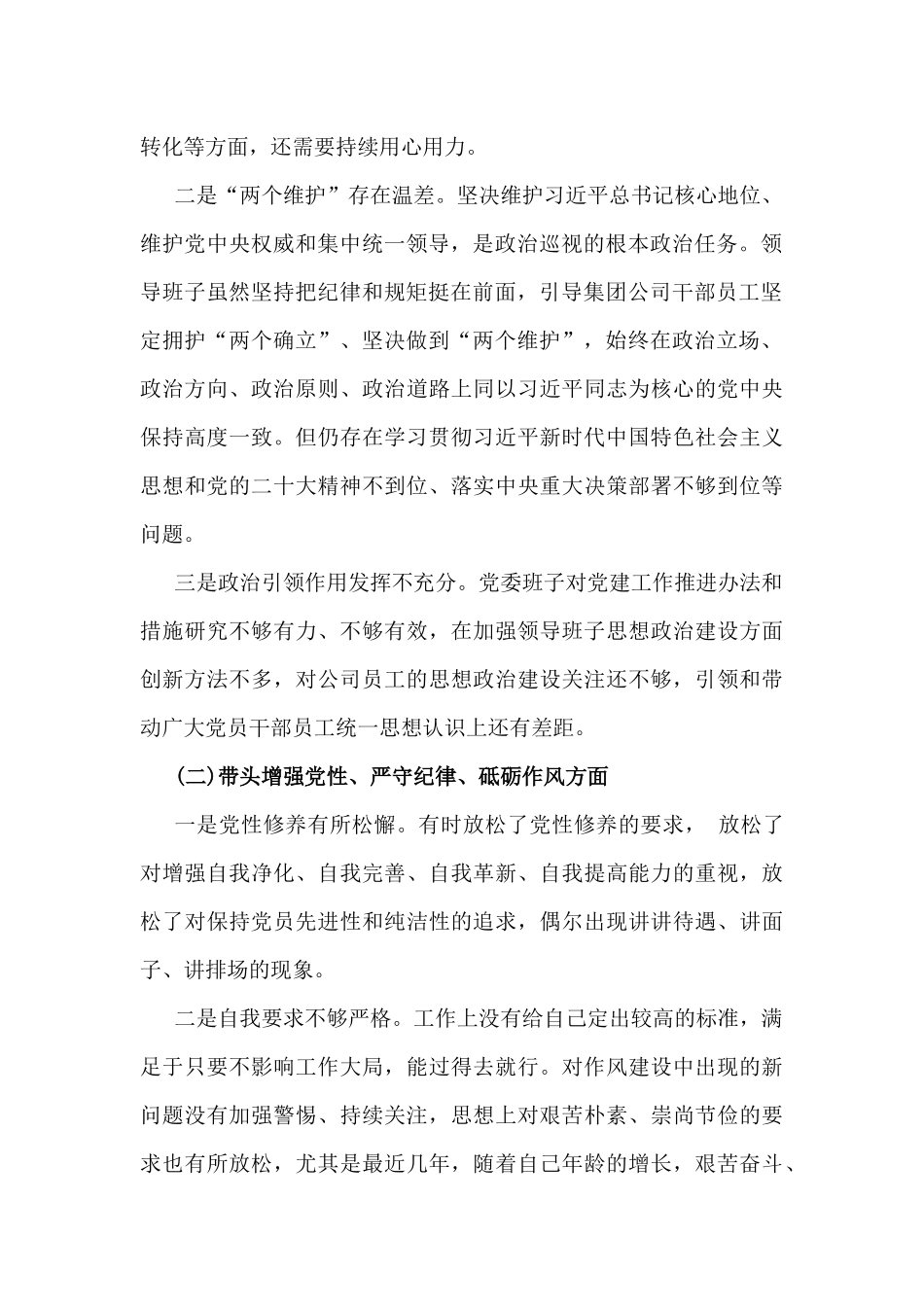 “四个带头”2025年带头增强党性、严守纪律、砥砺作风方面等检查材料8篇文【供参考】.docx_第2页