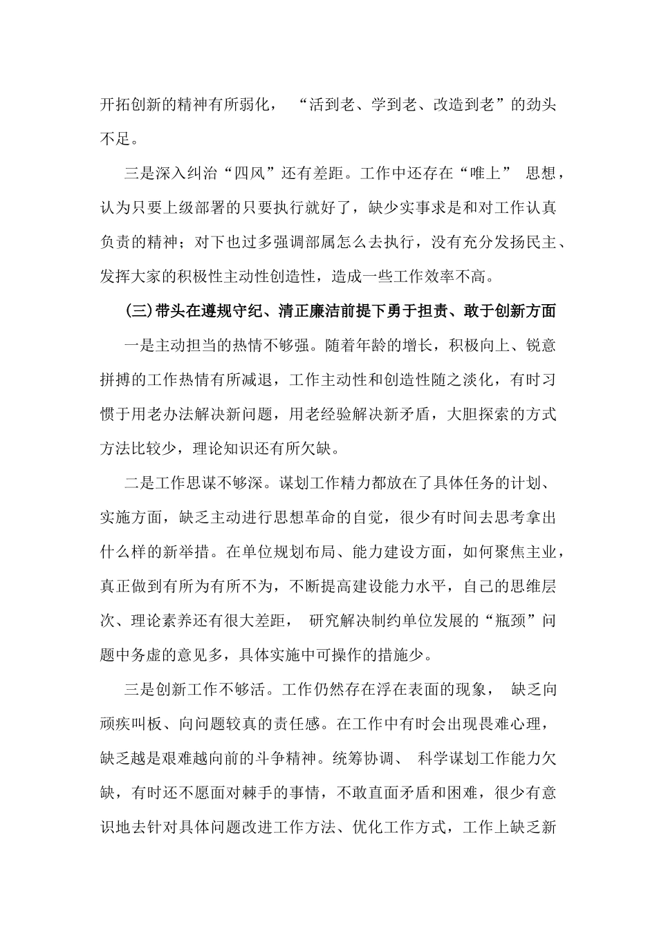 “四个带头”2025年带头增强党性、严守纪律、砥砺作风方面等检查材料8篇文【供参考】.docx_第3页