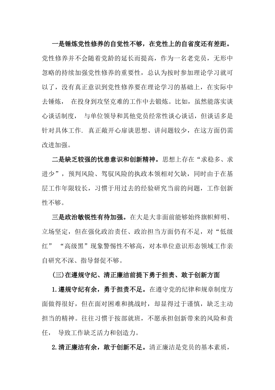 “四个带头方面”---2025年对照带头履行全面从严治党政治责任等对照检查材料存在问题及努力整改方向｛8篇｝供参考.docx_第3页