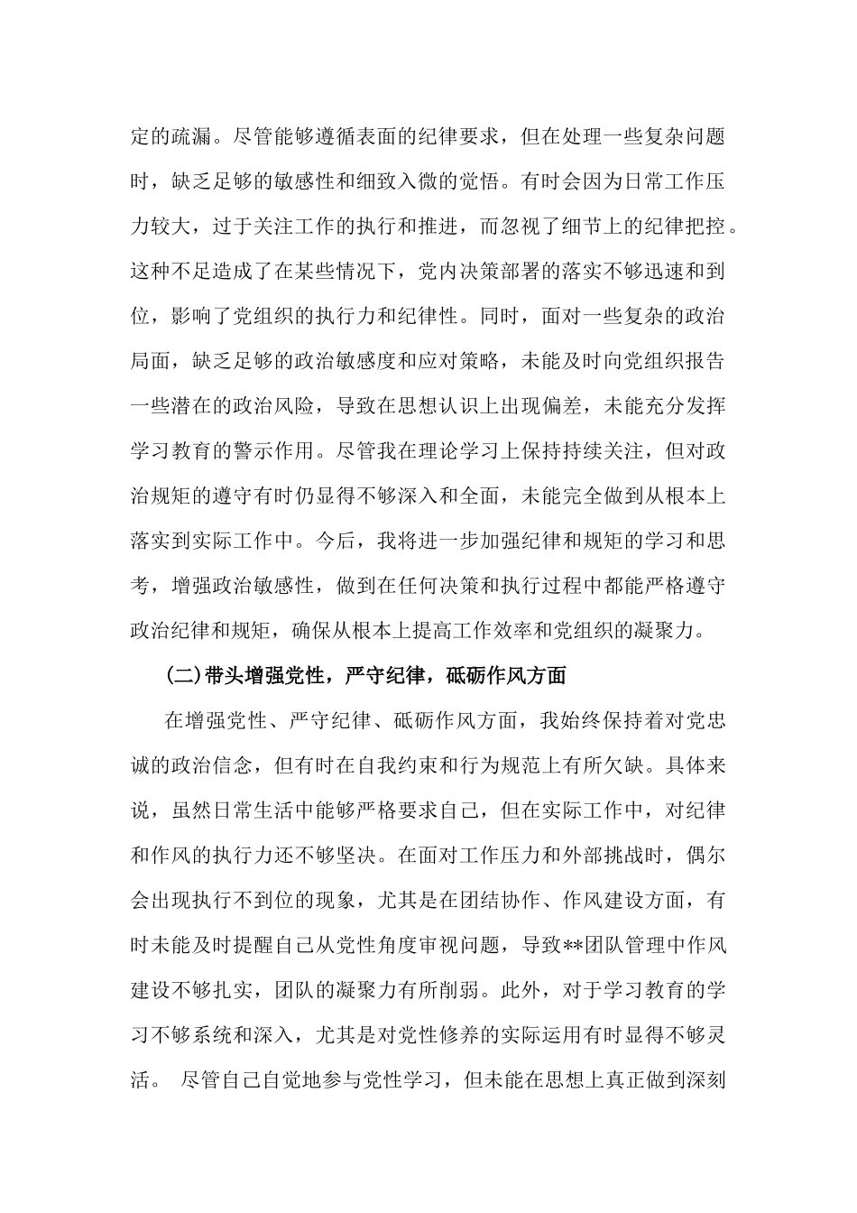 “四个方面”2025年专题生活会对照带头履行全面从严治党政治责任等个人对照检查发言材料2份.docx_第2页