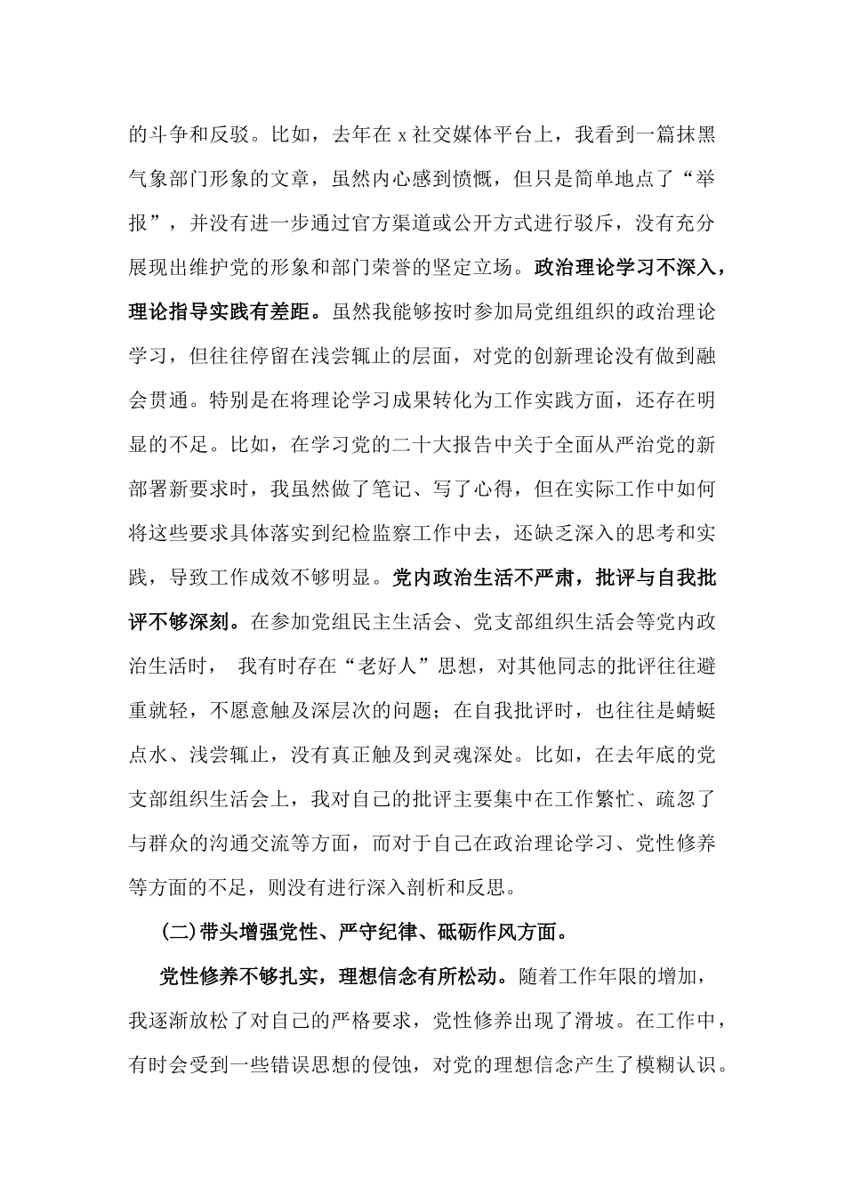 【8篇】带头履行全面从严治党政治责任等方面检查材料(四个带头)存在的问题与不足及整改措施【供参考】.docx_第2页