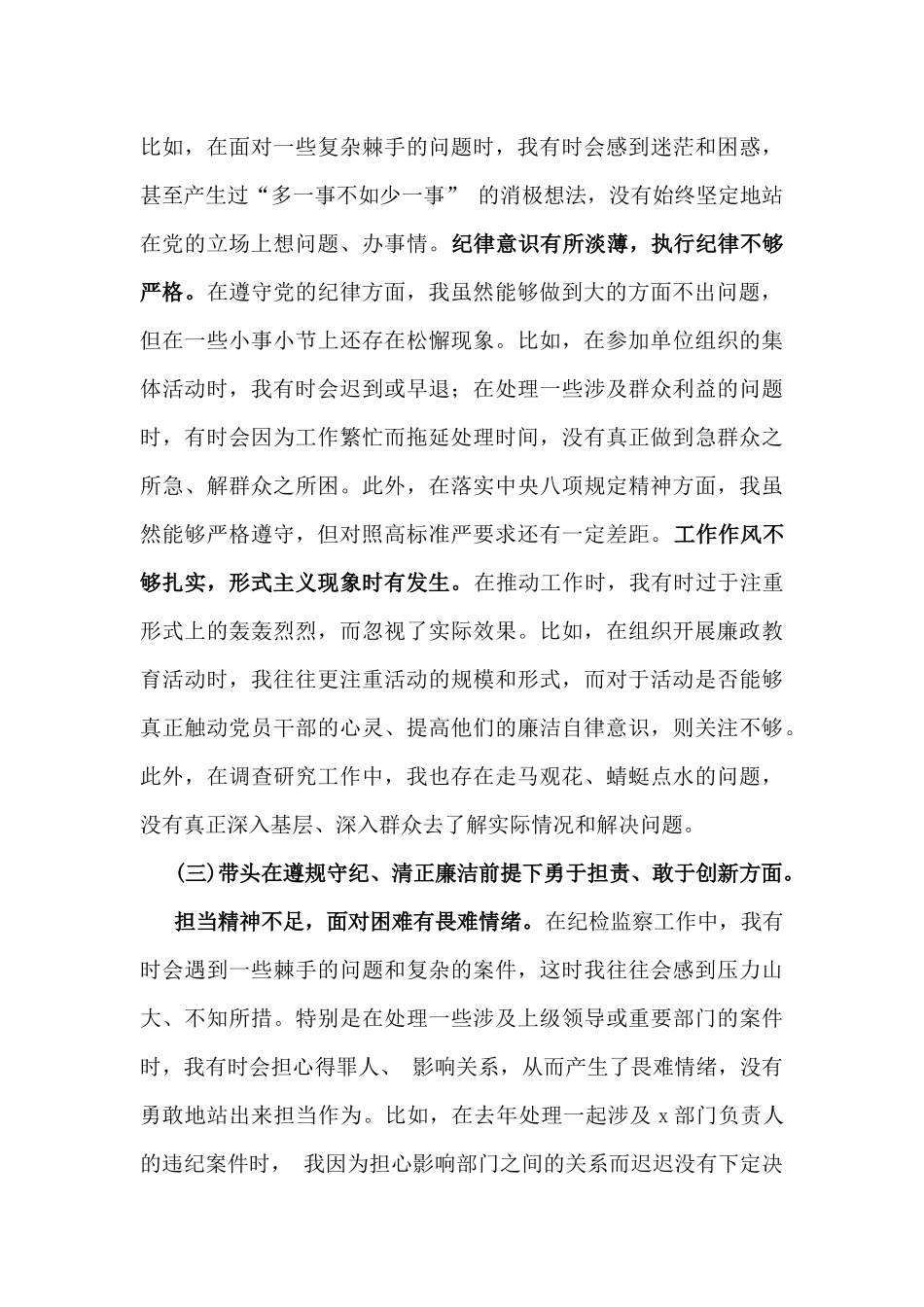 【8篇】带头履行全面从严治党政治责任等方面检查材料(四个带头)存在的问题与不足及整改措施【供参考】.docx_第3页