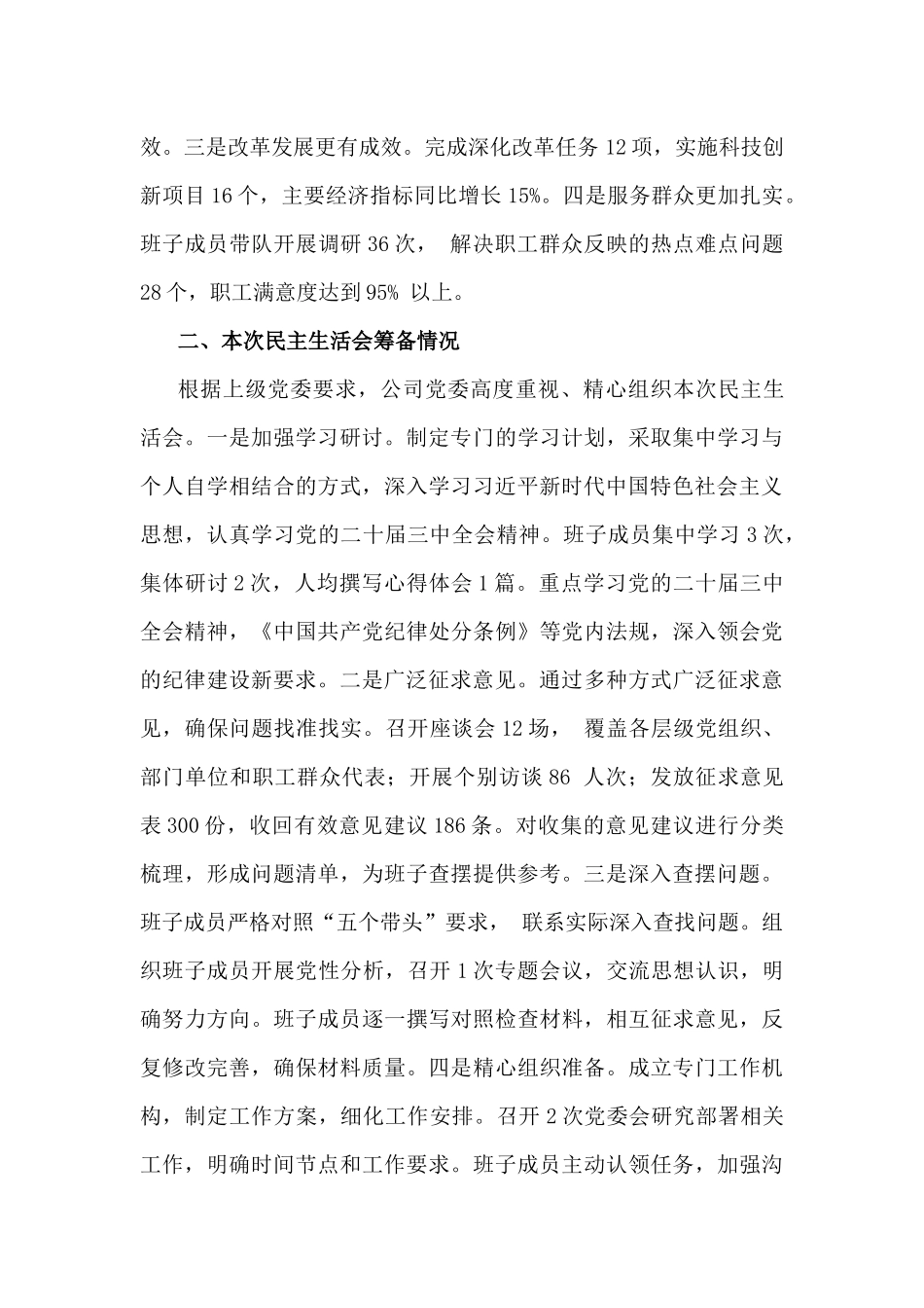 “四个方面”个人对照检查、发言材料、存在问题检析、下一步措施（12篇）供参考2025年.docx_第2页