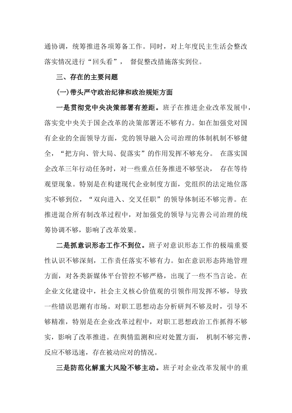 “四个方面”个人对照检查、发言材料、存在问题检析、下一步措施（12篇）供参考2025年.docx_第3页