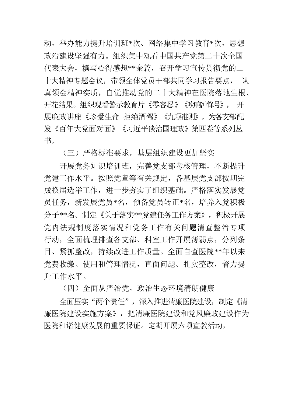 XX医院上半年履行基层党建工作责任述职报告.docx_第2页