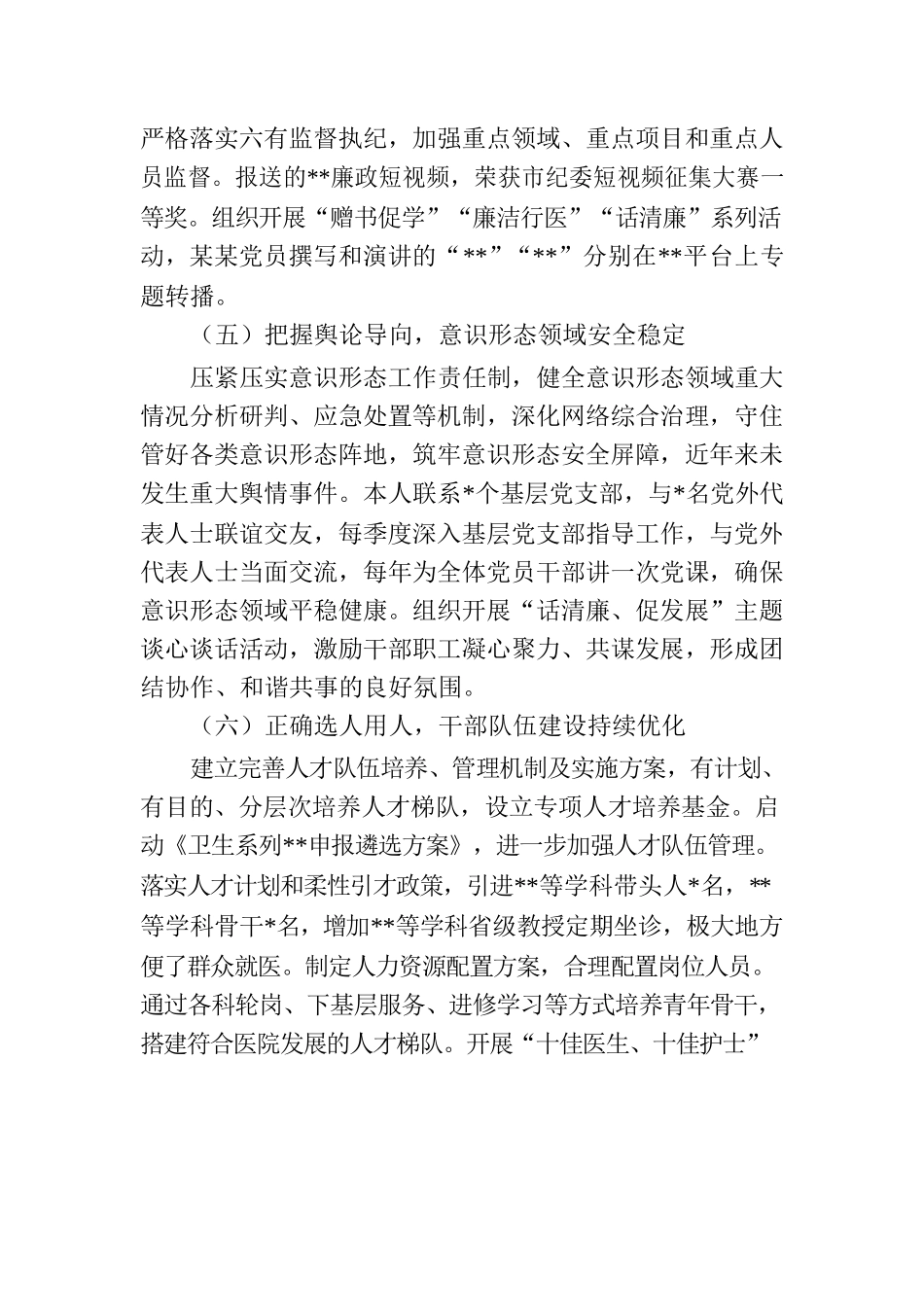 XX医院上半年履行基层党建工作责任述职报告.docx_第3页