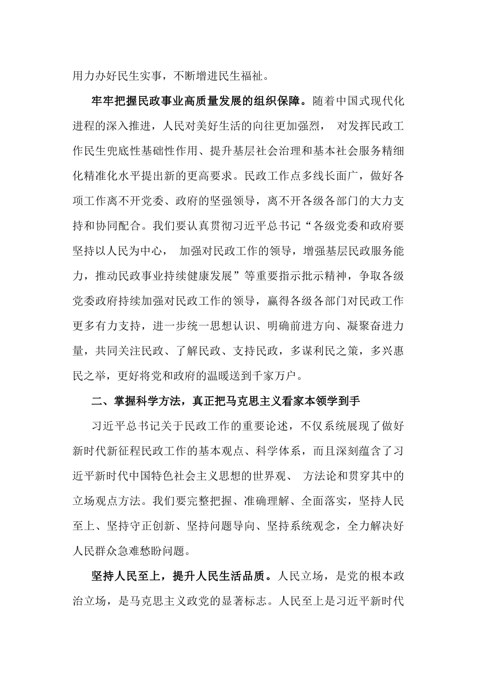 (合编3篇文)2025年民政局民政系统专题学习党课讲稿.docx_第3页