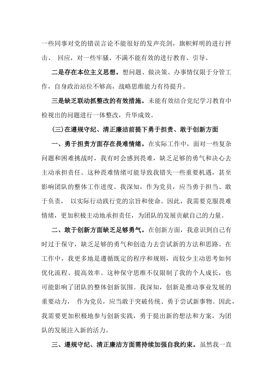 “四个带头方面”——2025年带头增强党性、严守纪律、砥砺作风方面等对照检查存在的问题不足及整改努力方向、改进措施材料【12篇】供参考.docx_第3页