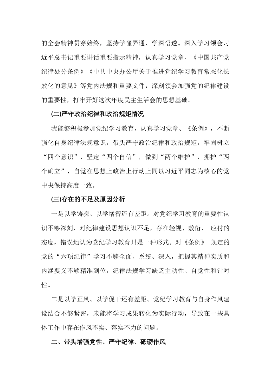 【八篇】“四个方面”2025年围绕带头严守政治纪律和政治规矩，维护党的团结统一等对照检查发言材料.docx_第2页