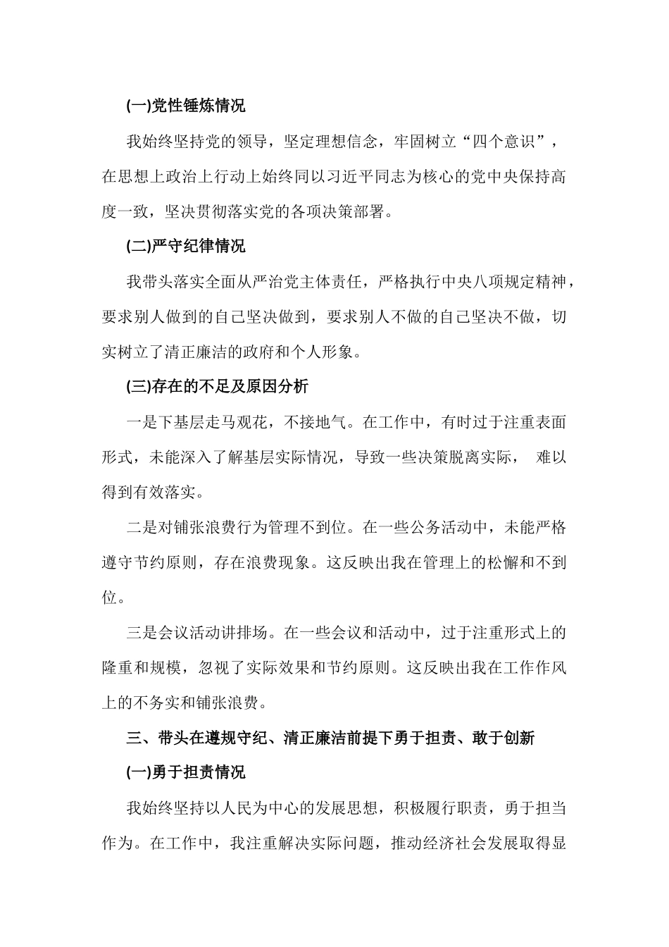 【八篇】“四个方面”2025年围绕带头严守政治纪律和政治规矩，维护党的团结统一等对照检查发言材料.docx_第3页