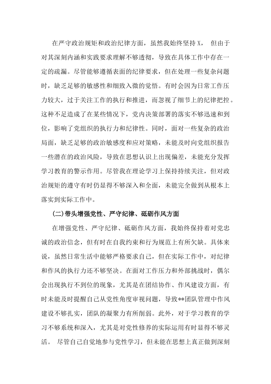 “四个带头”：带头在遵规守纪、清正廉洁前提下勇于担责、敢于创新方面等存在问题意见建议及下一步整改措施材料8份2025年供参考.docx_第2页