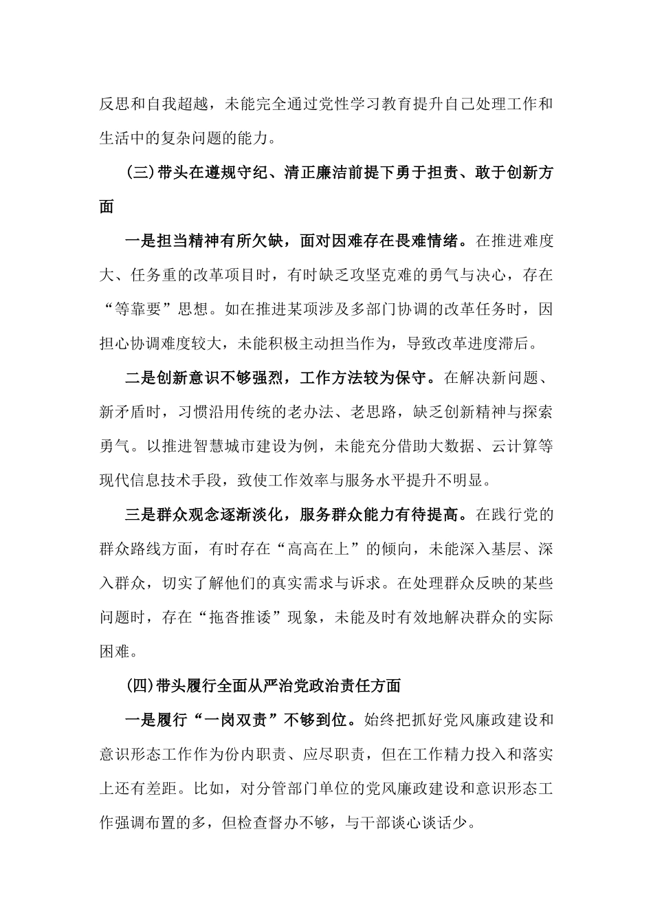 “四个带头”：带头在遵规守纪、清正廉洁前提下勇于担责、敢于创新方面等存在问题意见建议及下一步整改措施材料8份2025年供参考.docx_第3页