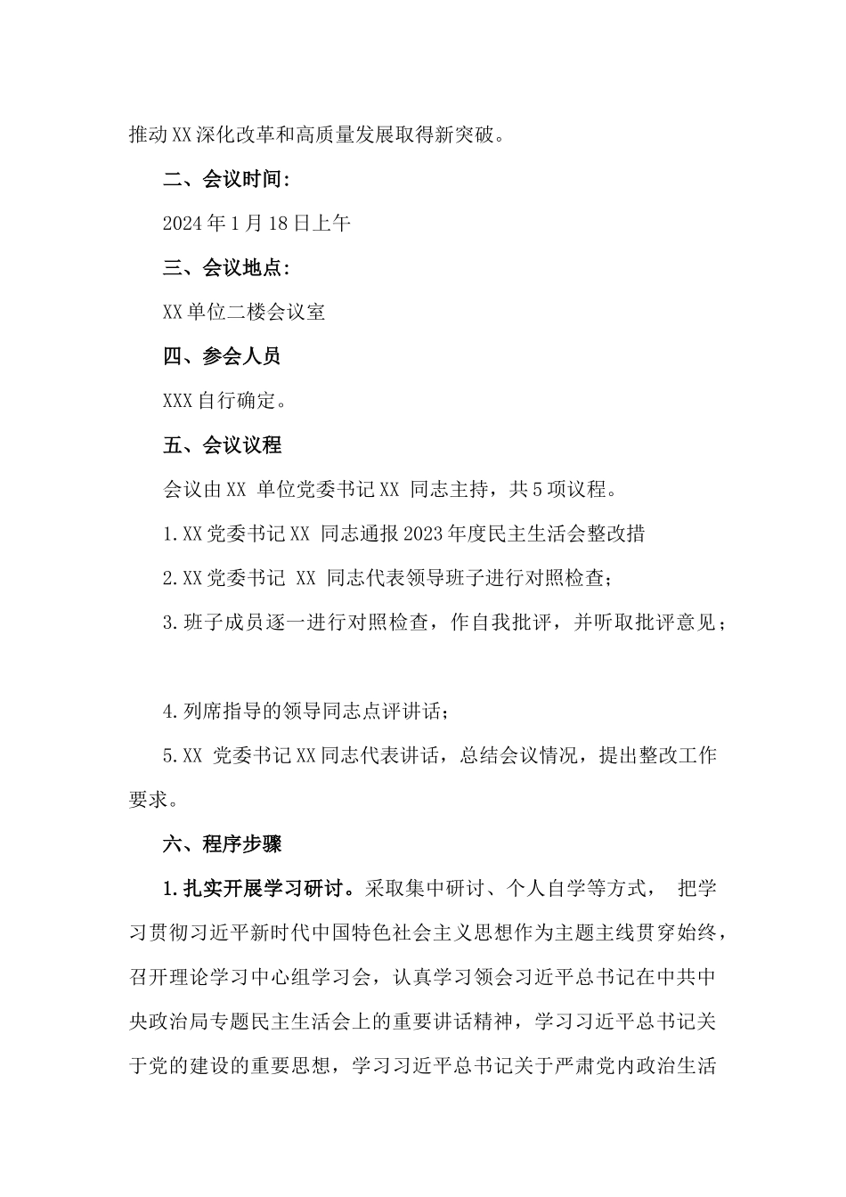 （多篇范文）“四个方面”：2025年对照带头等个人检查、存在的问题检析、意见和建议、下一步改进措施方向供参考.docx_第2页