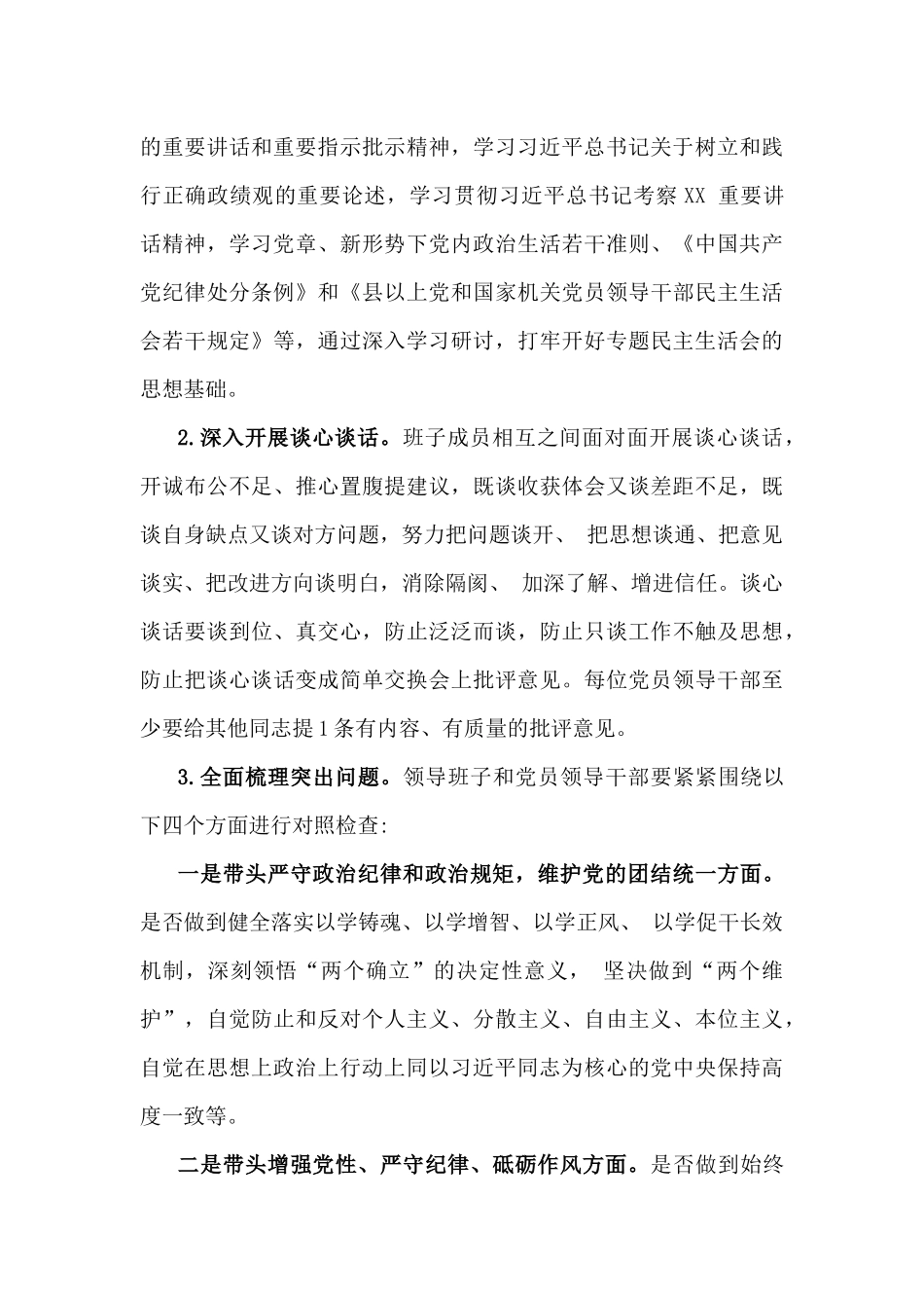 （多篇范文）“四个方面”：2025年对照带头等个人检查、存在的问题检析、意见和建议、下一步改进措施方向供参考.docx_第3页