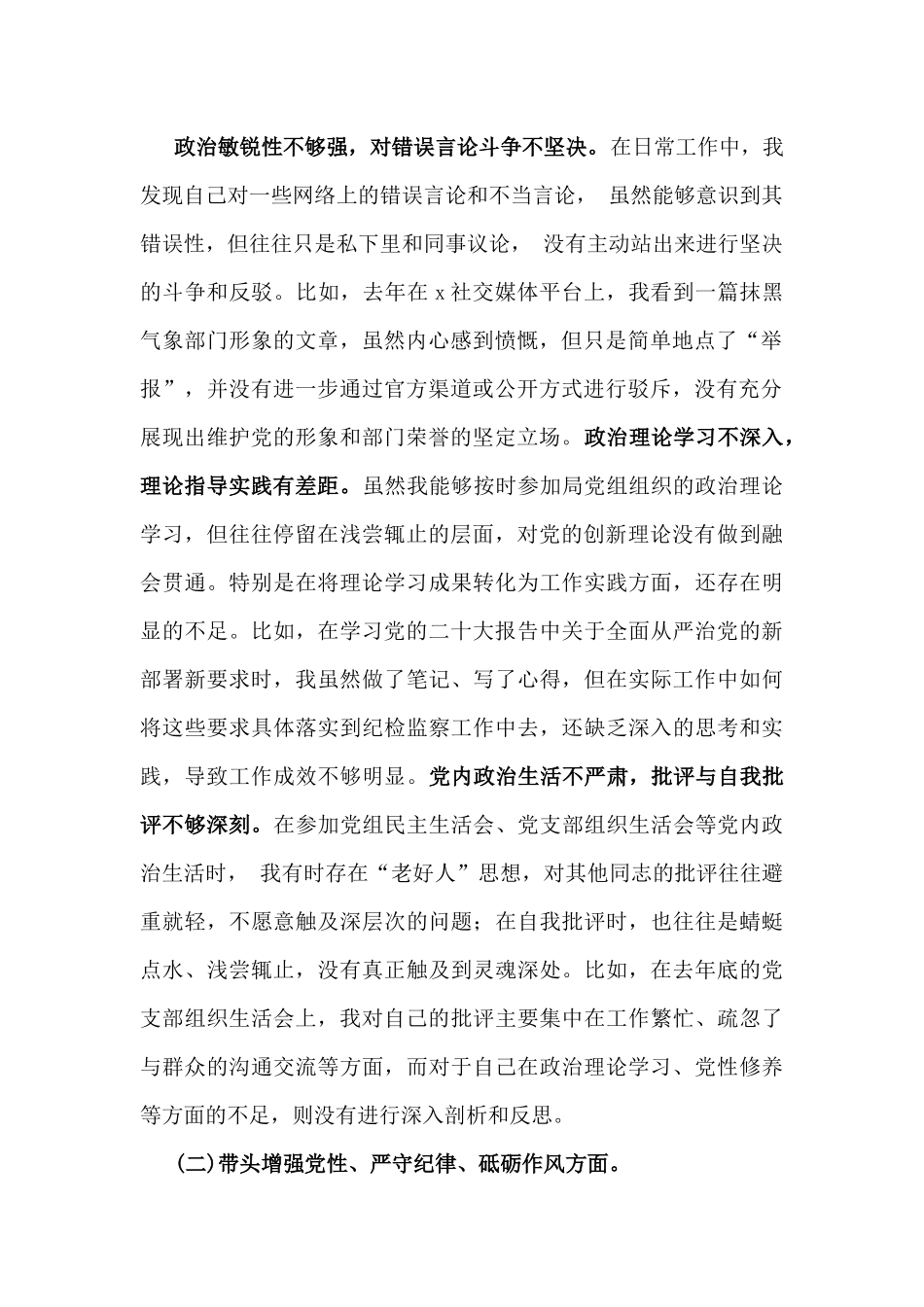 “四个带头方面”——2025年对照带头增强党性、严守纪律、砥砺作风等个人对照检查、发言材料、意见和建议、存在问题原因检析、下一步整改措施（12篇参考范文）.docx_第2页