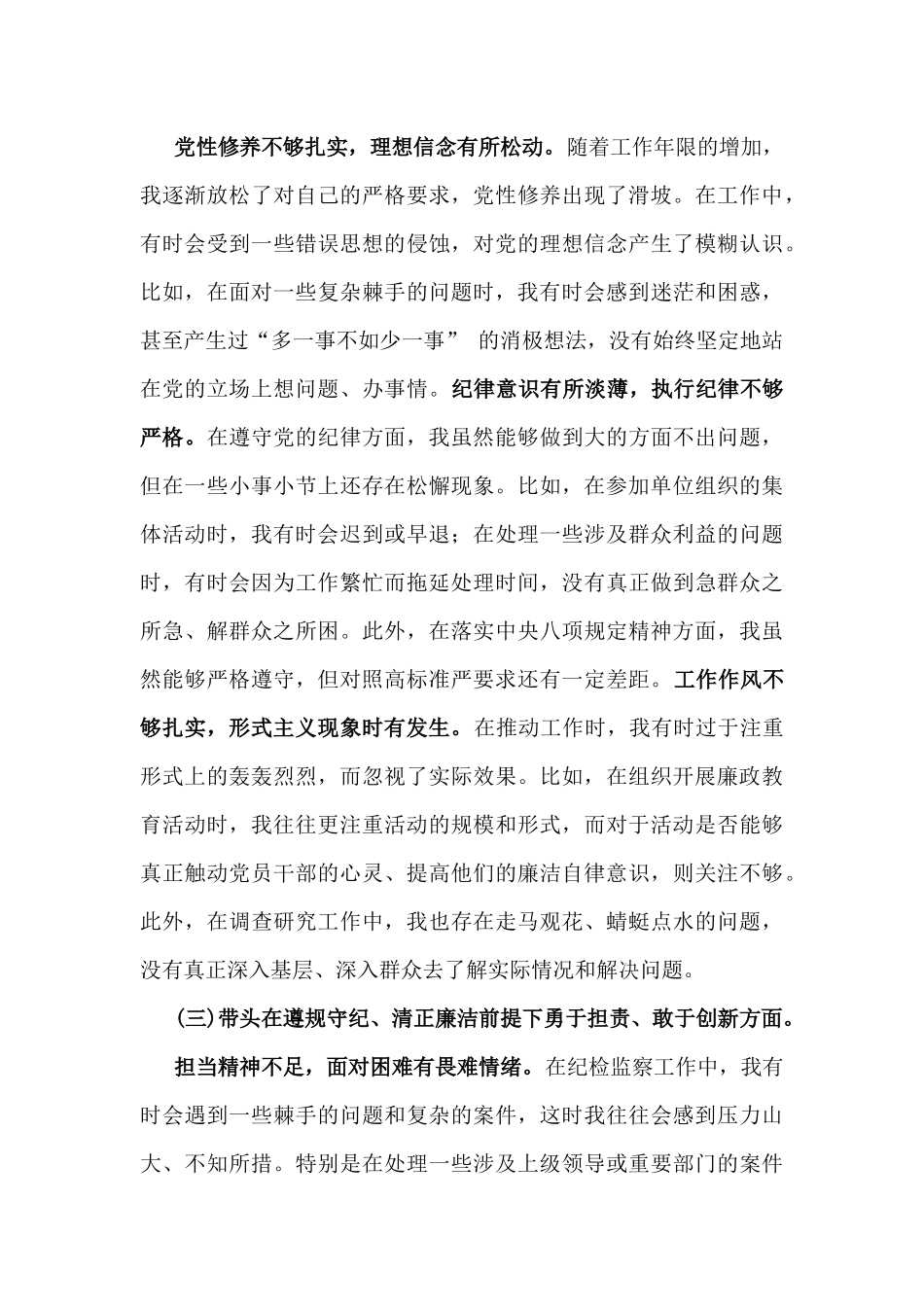“四个带头方面”——2025年对照带头增强党性、严守纪律、砥砺作风等个人对照检查、发言材料、意见和建议、存在问题原因检析、下一步整改措施（12篇参考范文）.docx_第3页
