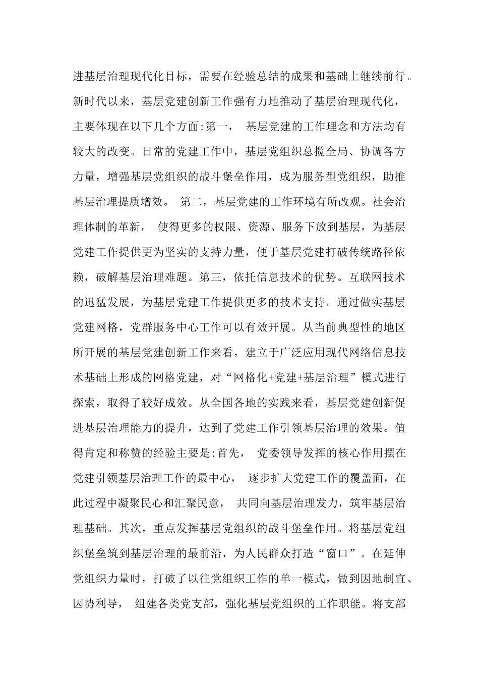 【两篇文】2025年第一季度专题党课讲稿：基层治理专题党课讲稿与新时代党建工作的新要求——践行群众路线，密切联系群众.docx_第2页