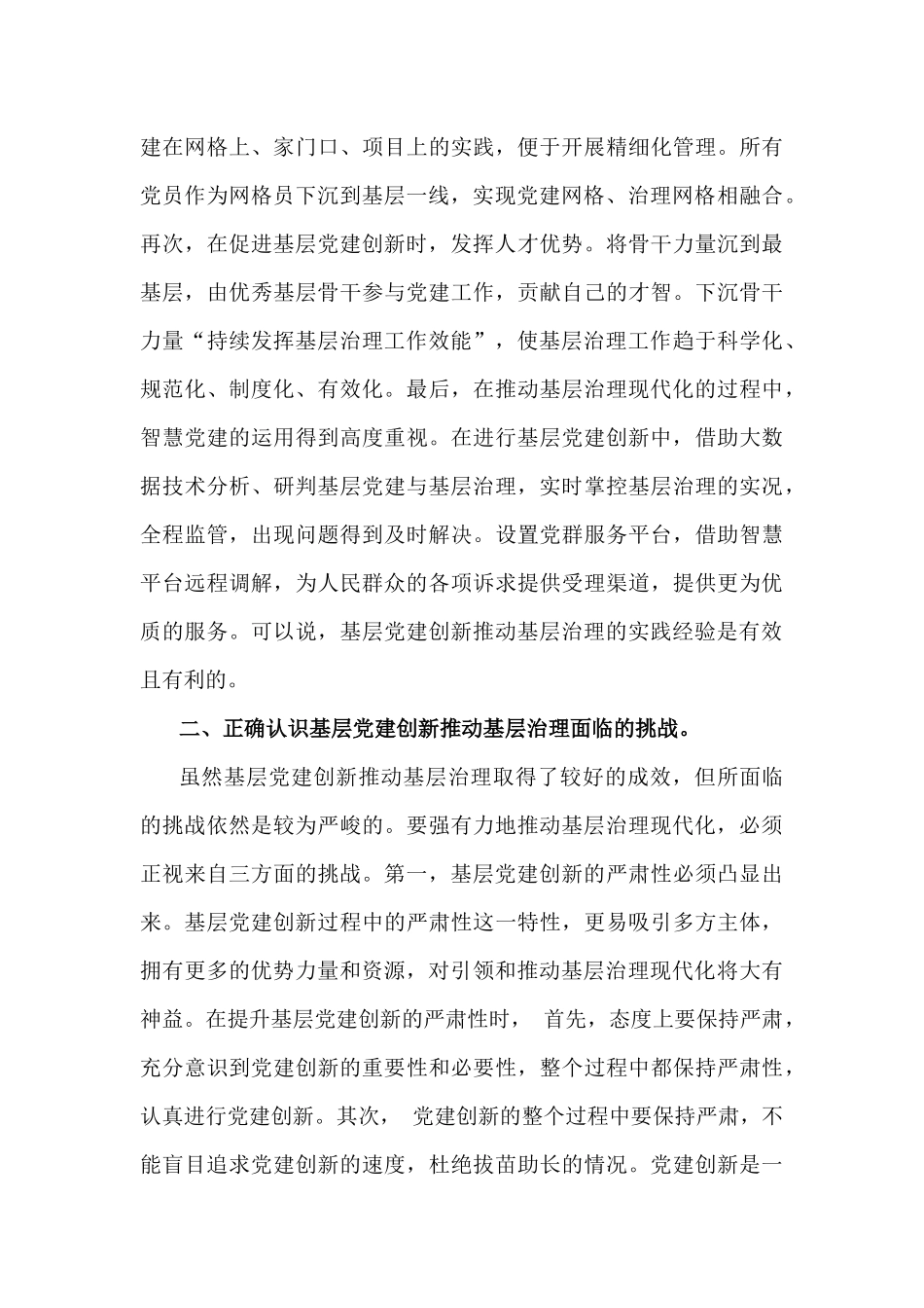 【两篇文】2025年第一季度专题党课讲稿：基层治理专题党课讲稿与新时代党建工作的新要求——践行群众路线，密切联系群众.docx_第3页