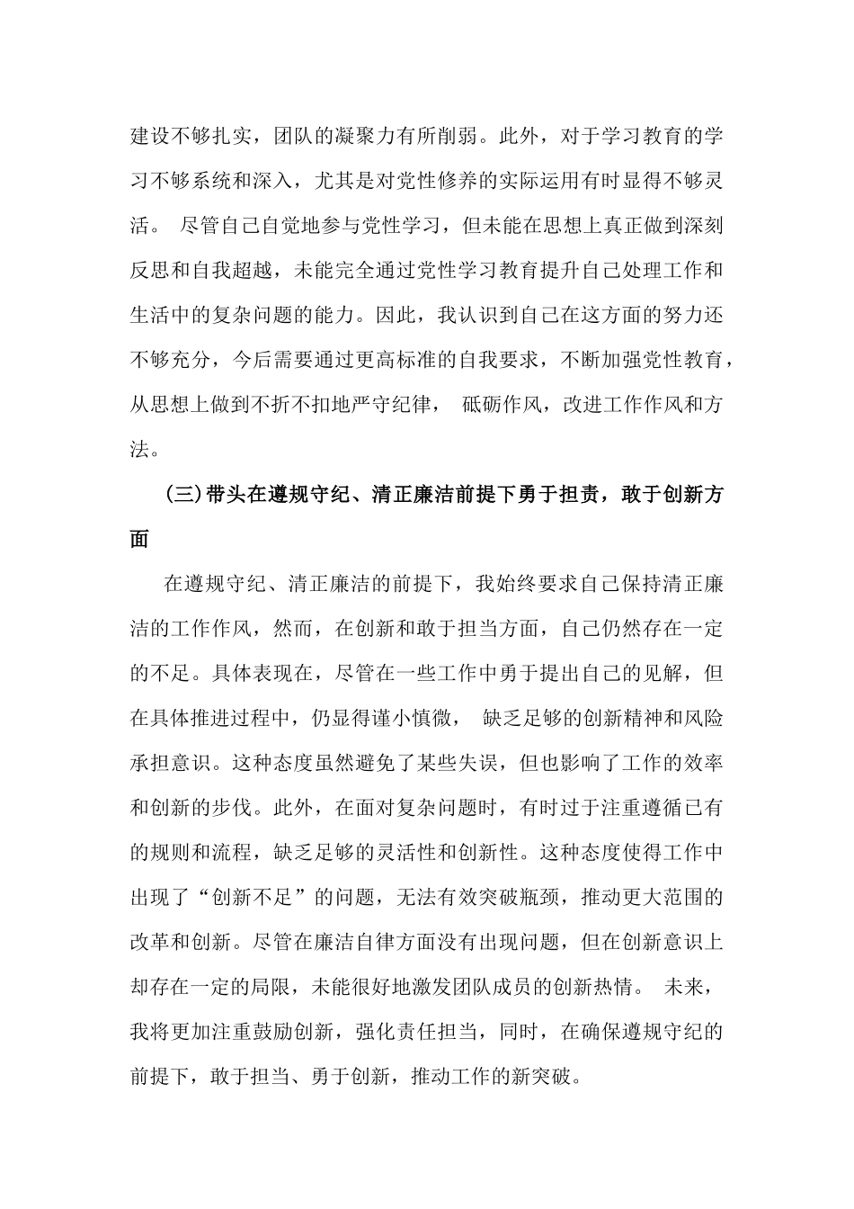 “四个方面”2025年带头履行全面从严治党政治责任等检查发言材料、实施方案【8份】可参考文.docx_第3页
