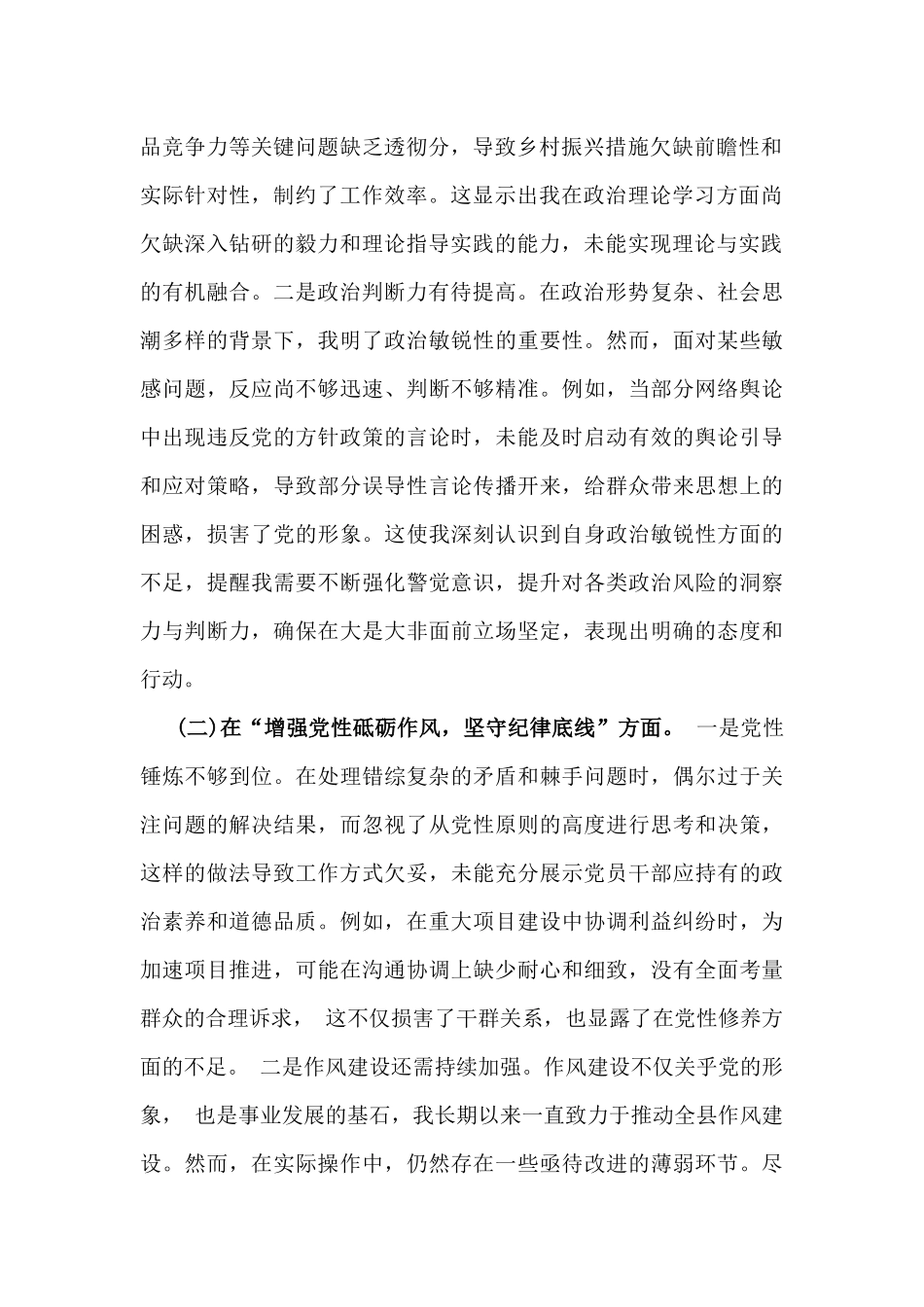 “四个带头”方面2025年生活会书记个人检视检查发言提纲与“四个带头”个人对照检查检视材料（含典型案例剖析】2篇文.docx_第2页