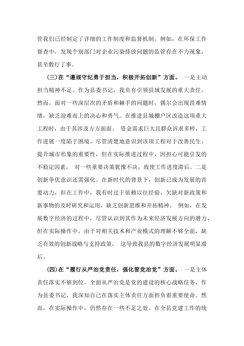 “四个带头”方面2025年生活会书记个人检视检查发言提纲与“四个带头”个人对照检查检视材料（含典型案例剖析】2篇文.docx_第3页