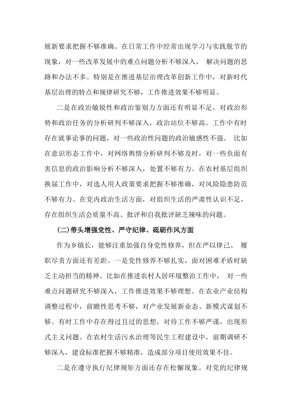 “四个方面”——2025年对照在遵规守纪、清正廉洁前提下勇于担责、敢于创新、带头增强党性、严守纪律、砥砺作风等个人对照检查、发言材料、存在问题检析、下一步措施（六篇）供参考.docx_第2页