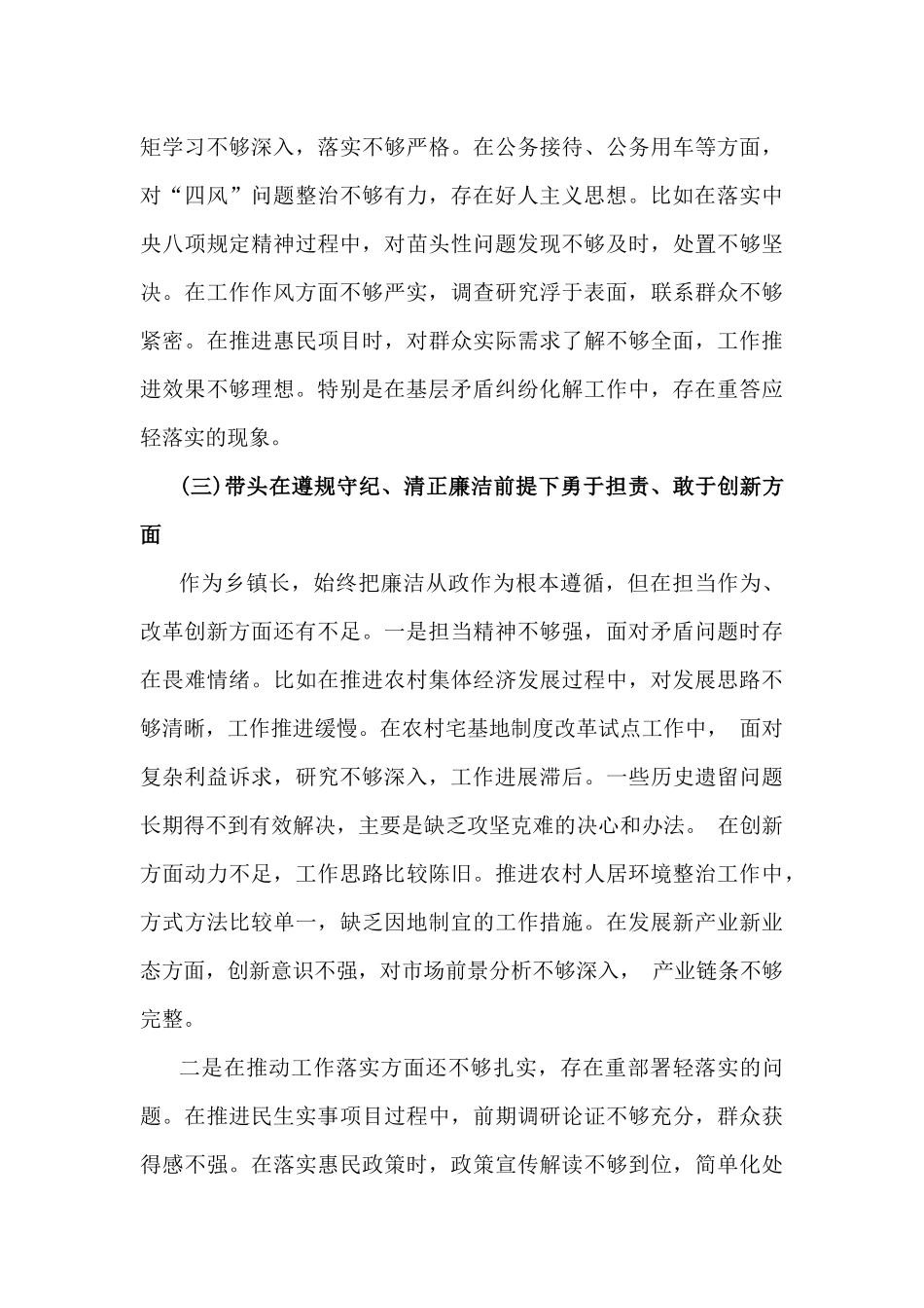 “四个方面”——2025年对照在遵规守纪、清正廉洁前提下勇于担责、敢于创新、带头增强党性、严守纪律、砥砺作风等个人对照检查、发言材料、存在问题检析、下一步措施（六篇）供参考.docx_第3页