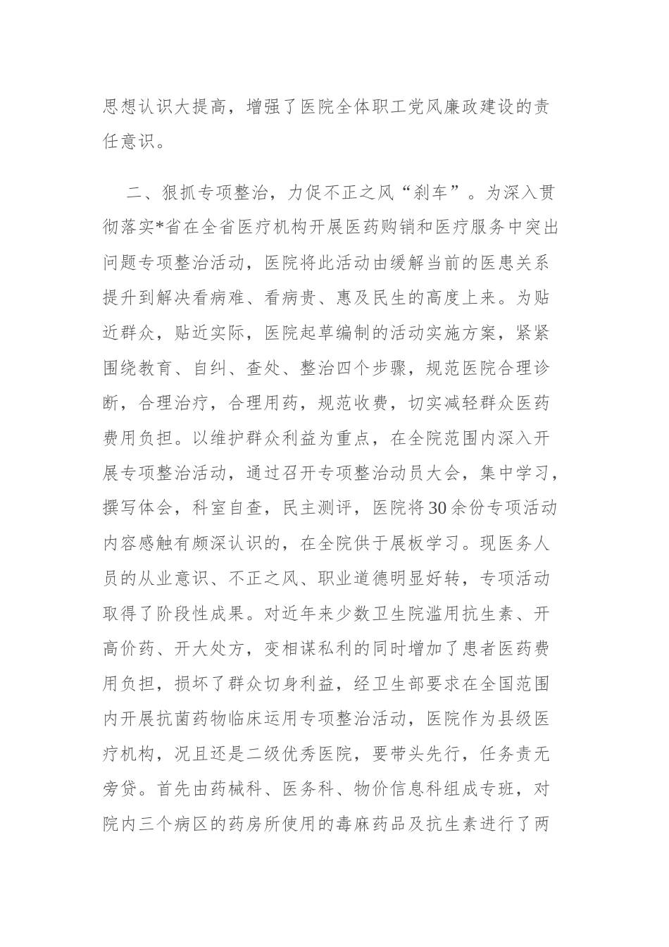 2024年医院党风廉政建设工作总结(ppt讲稿).docx_第2页