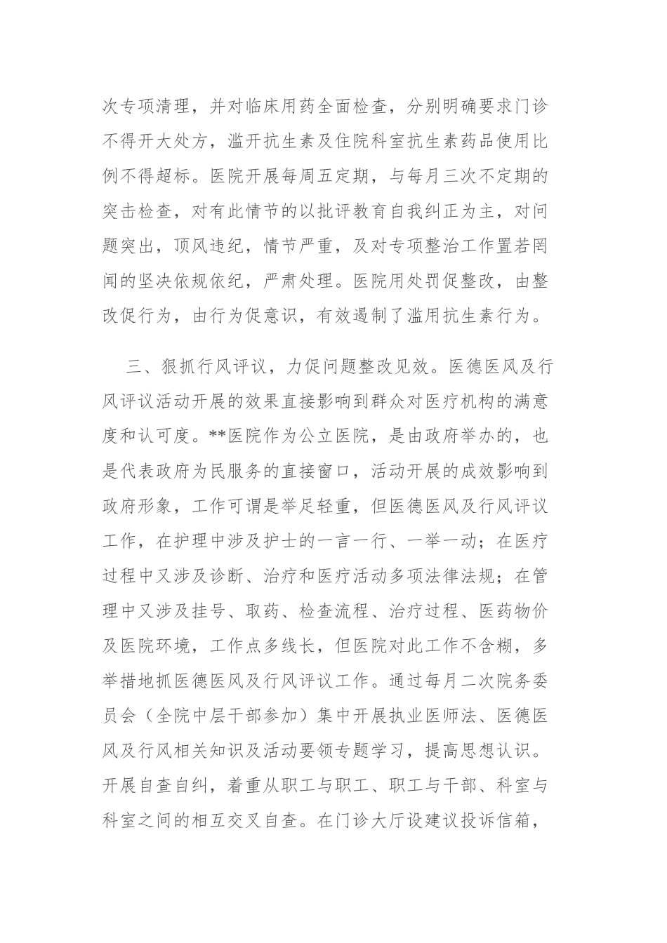 2024年医院党风廉政建设工作总结(ppt讲稿).docx_第3页