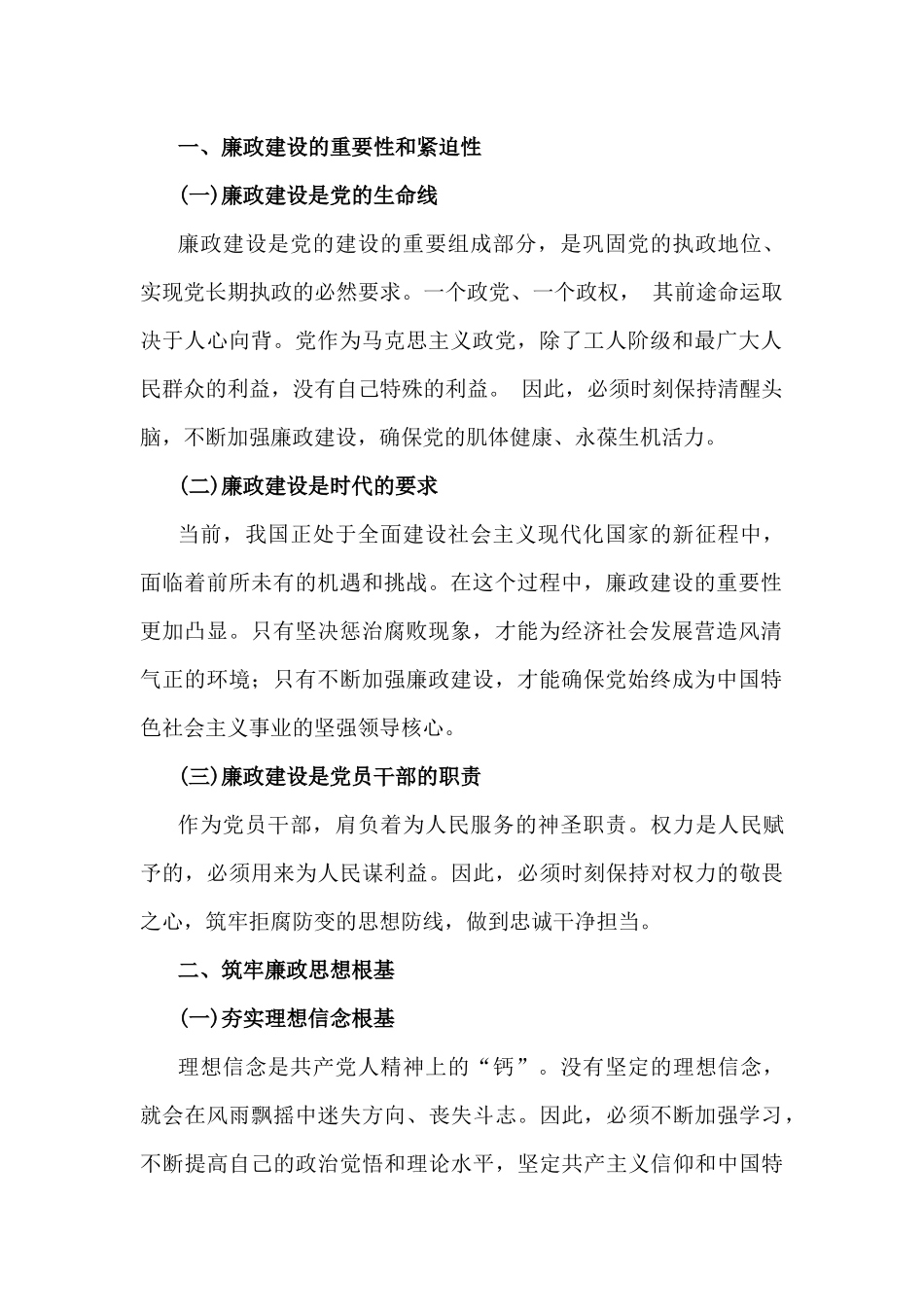 【3篇】2025年党风廉政建设专题党课学习讲稿合集供参考.docx_第2页