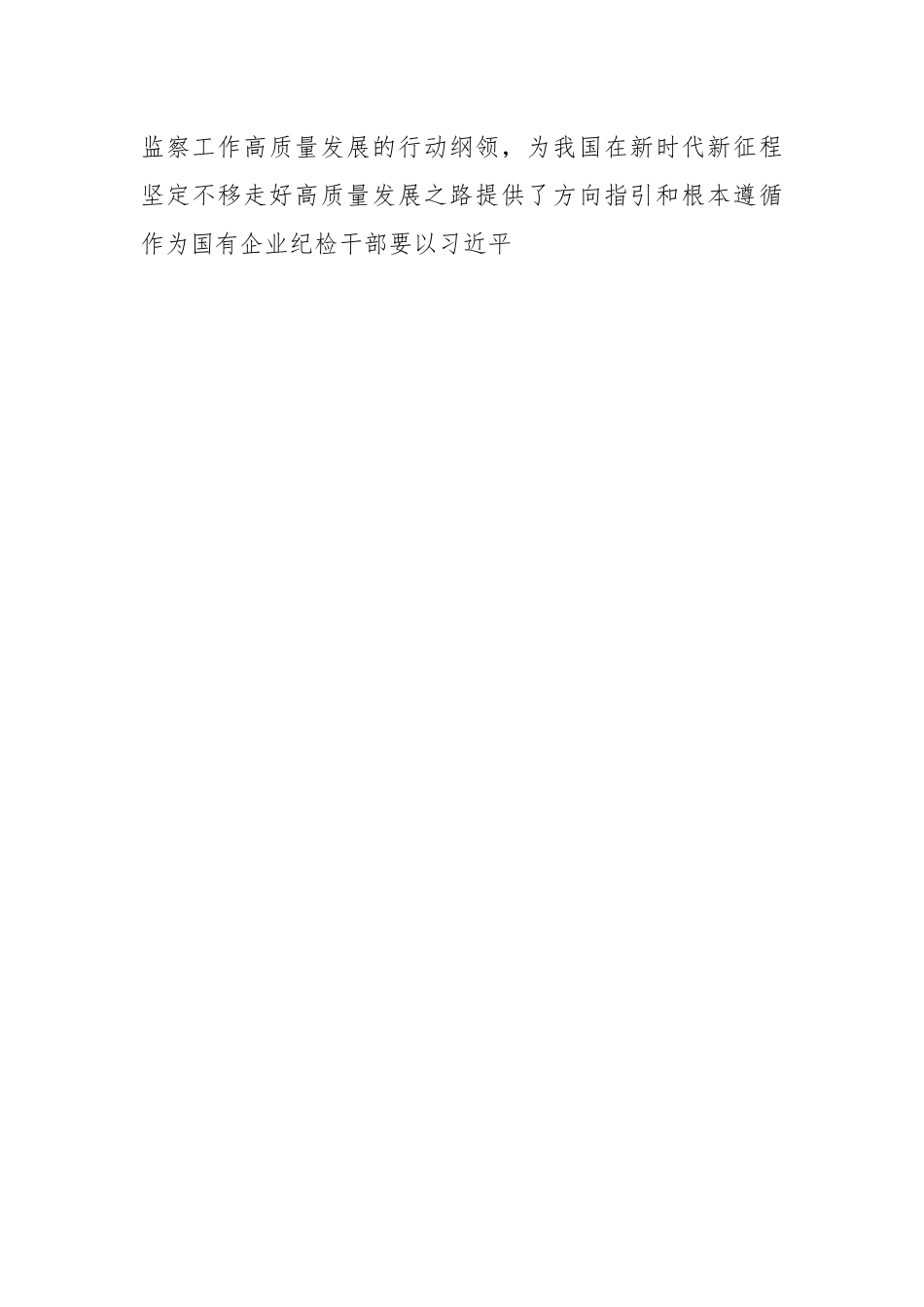 关于加快构建新发展格局着力推动高质量发展的专题研讨.docx_第2页