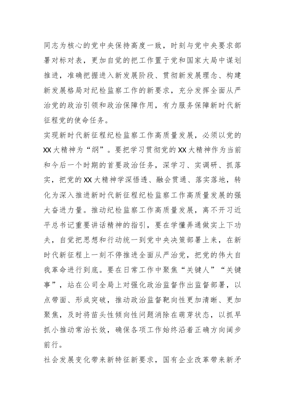 关于加快构建新发展格局着力推动高质量发展的专题研讨.docx_第3页