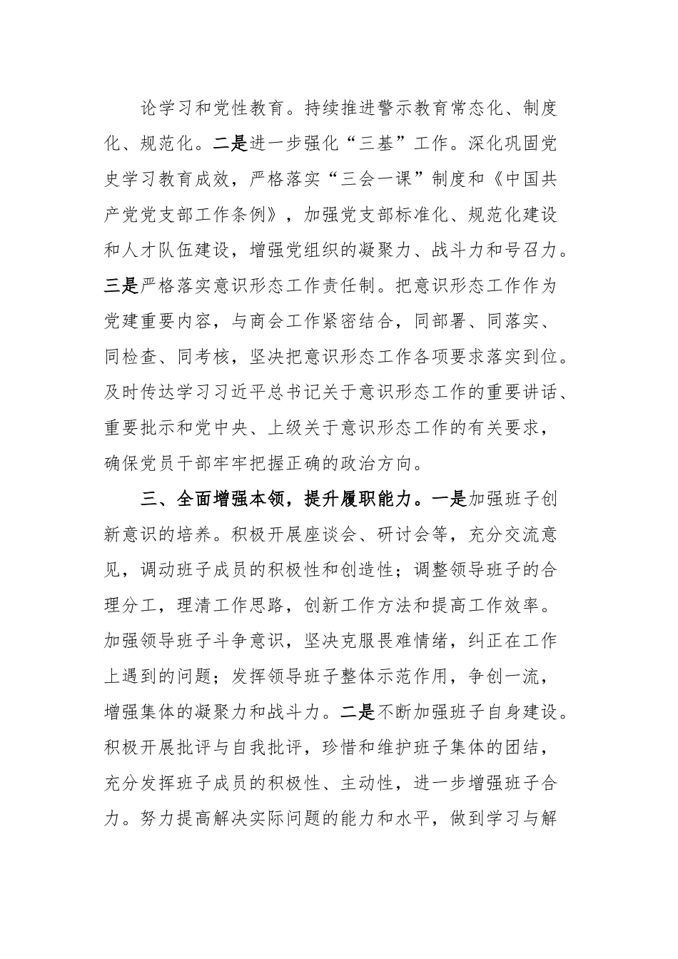 党支部查摆问题整改措施.docx_第3页