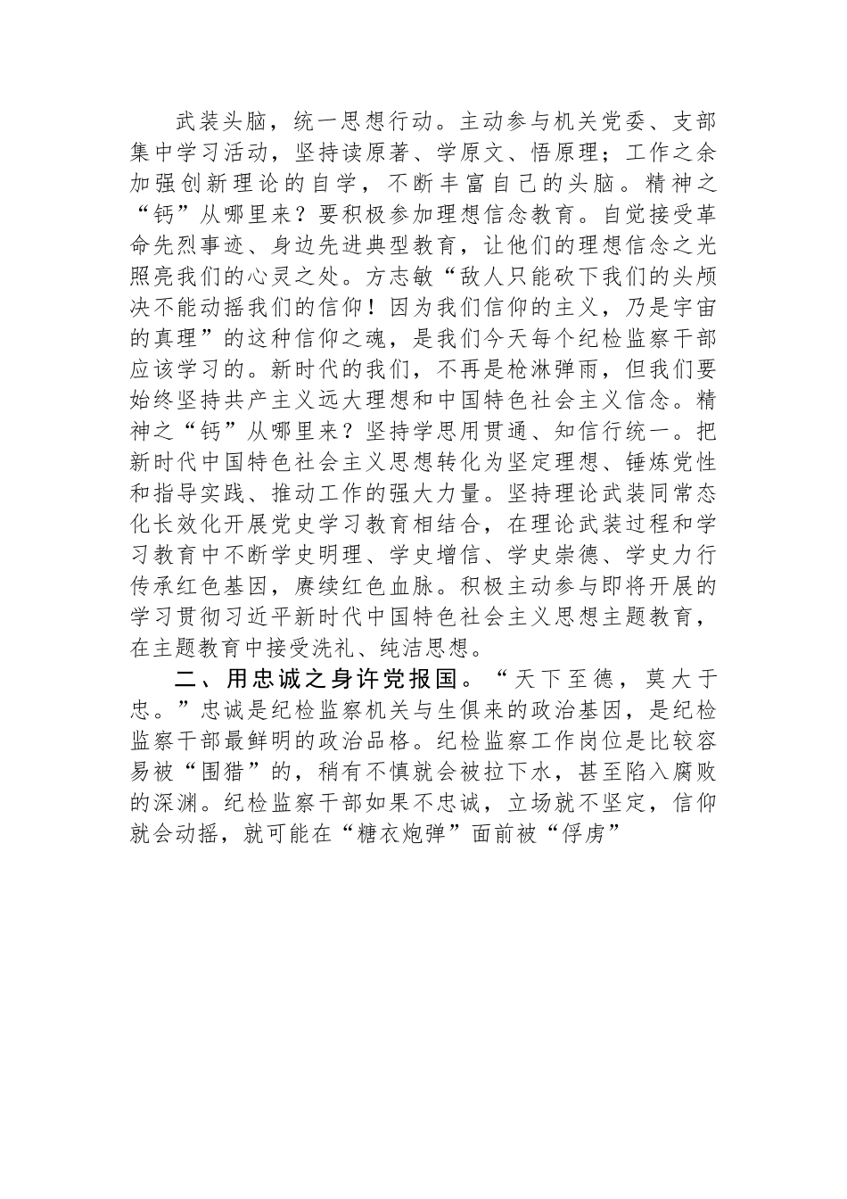参加纪检监察干部队伍教育整顿学习有感：筑牢廉洁防线+争做监察尖兵.docx_第2页