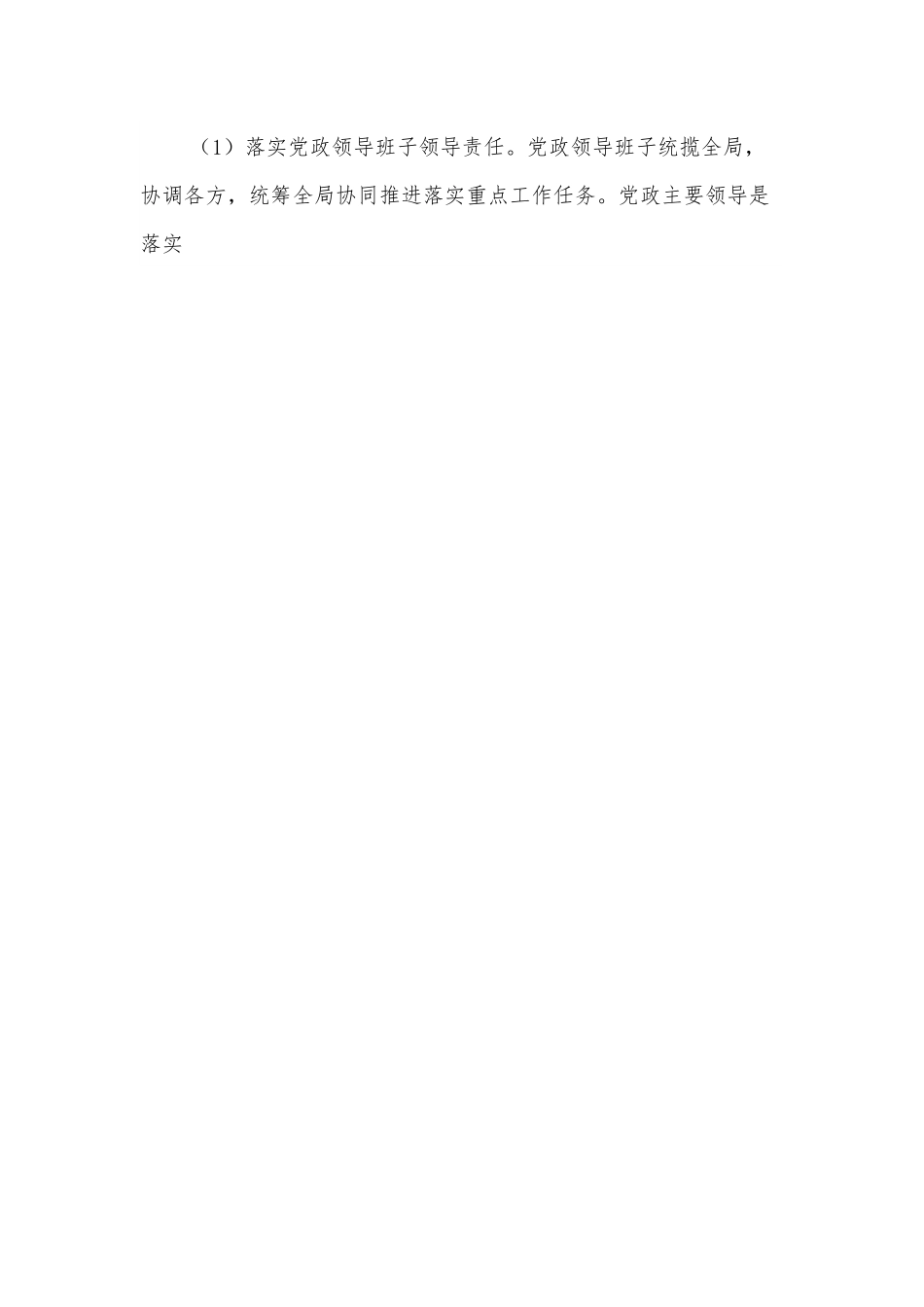 关于建立健全推进落实XX机关事务管理局重点工作任务“四个体系”的实施意见.docx_第3页