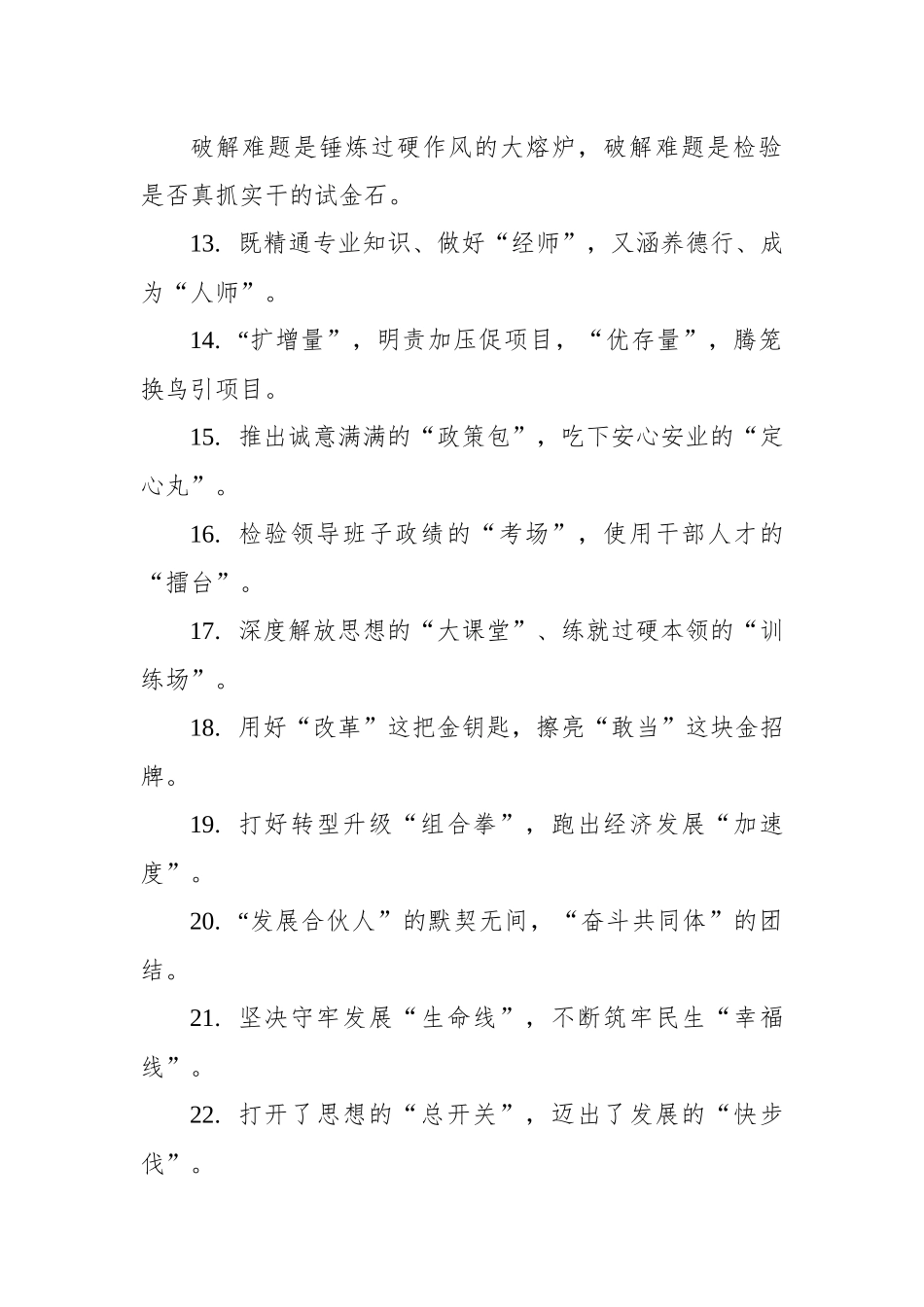 写材料实用比喻类过渡句（550句）.docx_第3页