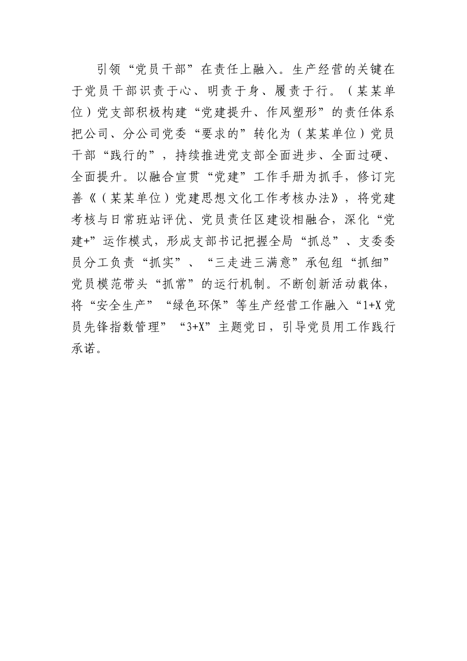 国企党建思想文化工作先进单位申报材料.docx_第2页