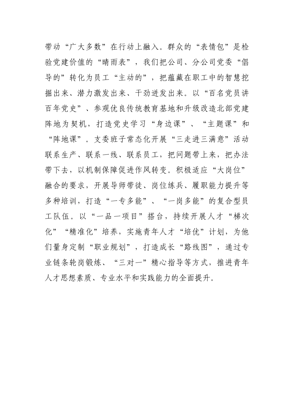 国企党建思想文化工作先进单位申报材料.docx_第3页
